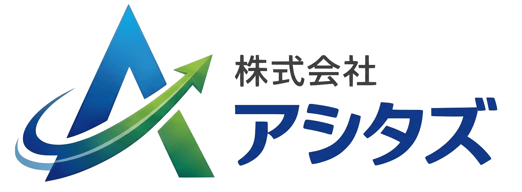 株式会社アシタズ